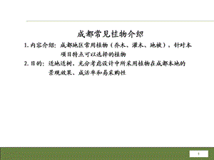 成都常见园林植物介绍.ppt