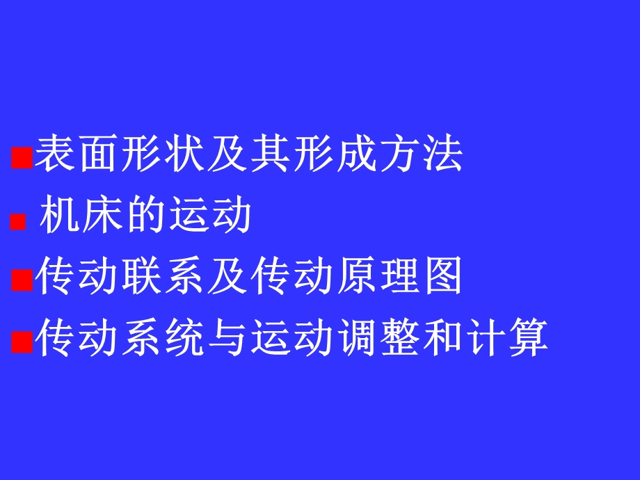 工件的表面形状.ppt_第2页