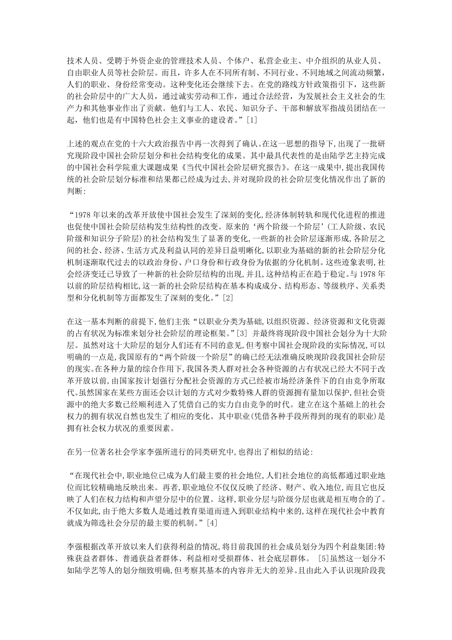 社会发展中的阶层分化与媒介的控制权和使用权.doc_第2页