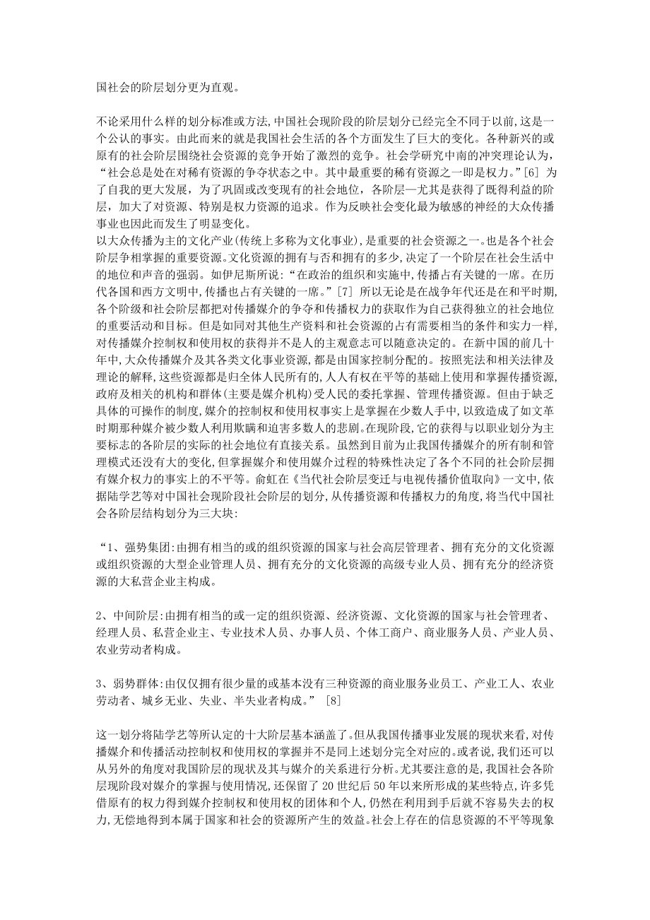 社会发展中的阶层分化与媒介的控制权和使用权.doc_第3页