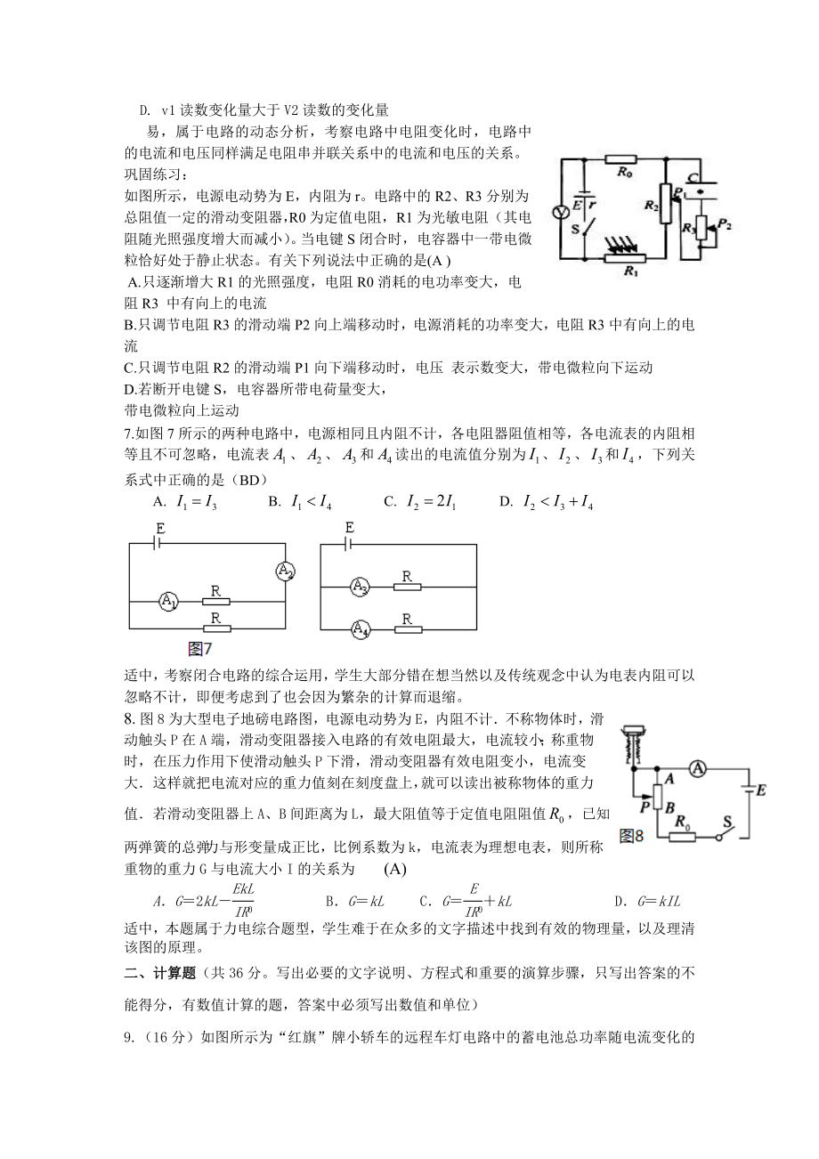 闭合电路欧姆定律及其应用小练习.doc_第3页