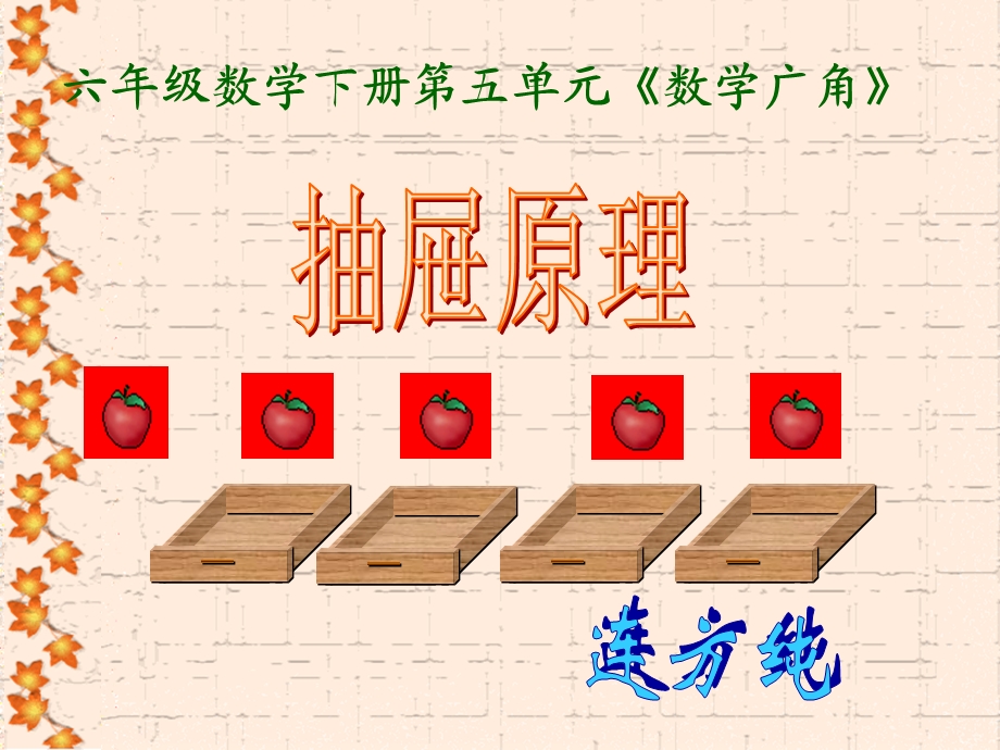 抽屉原理1(公开课).ppt_第1页