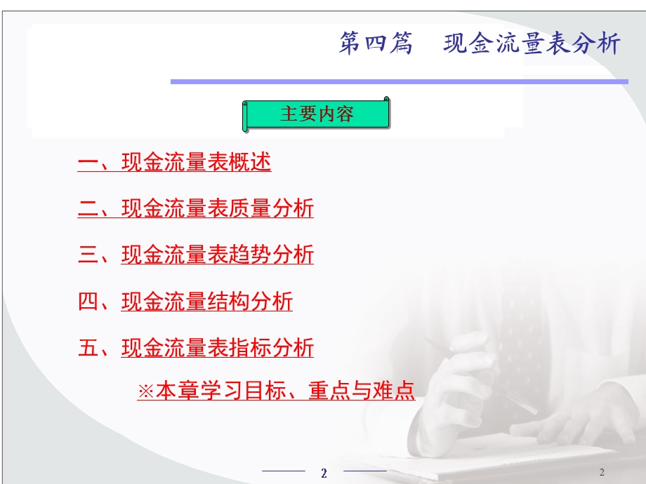 市公司财务分析.ppt_第2页