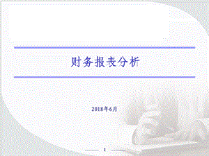 市公司财务分析.ppt