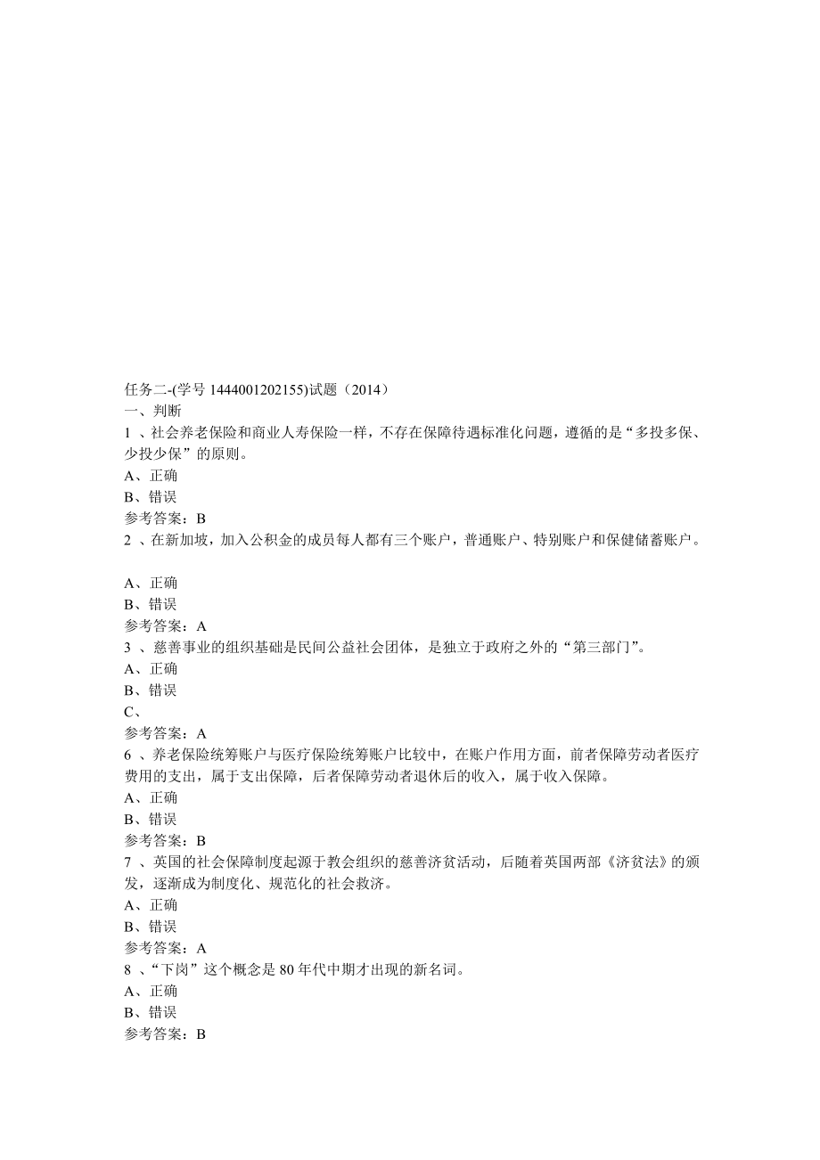 社会保障学网上任务参考答案.doc_第1页