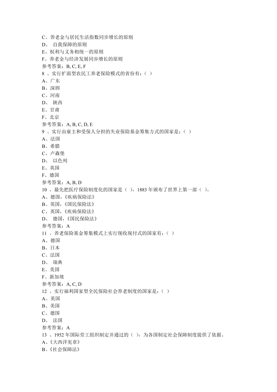 社会保障学网上任务参考答案.doc_第3页