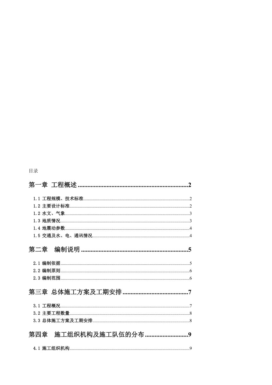 [最新]跨东乡沪昆高速立交特大年夜桥实施性施组.doc_第1页