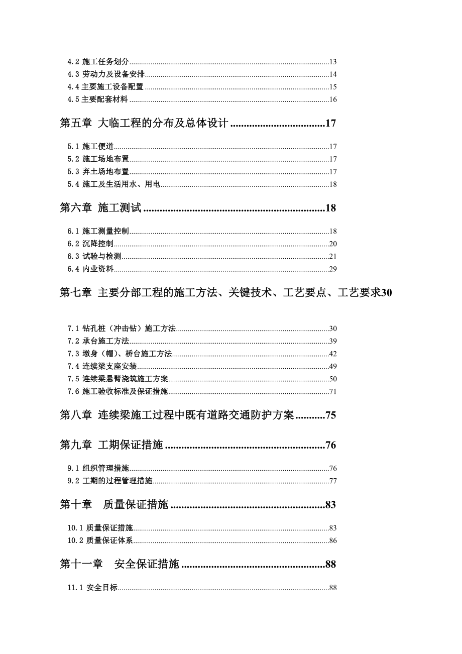 [最新]跨东乡沪昆高速立交特大年夜桥实施性施组.doc_第2页