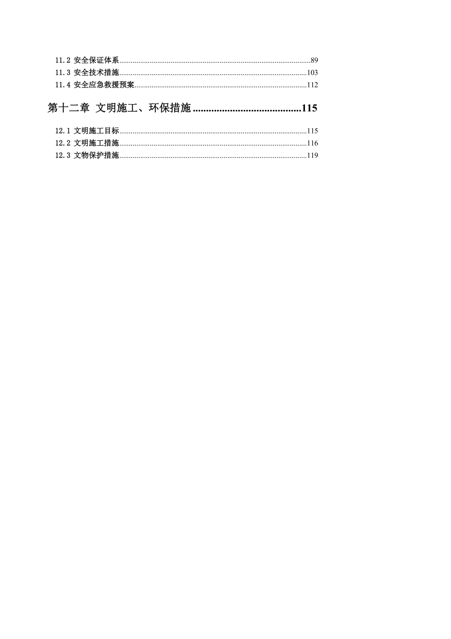 [最新]跨东乡沪昆高速立交特大年夜桥实施性施组.doc_第3页