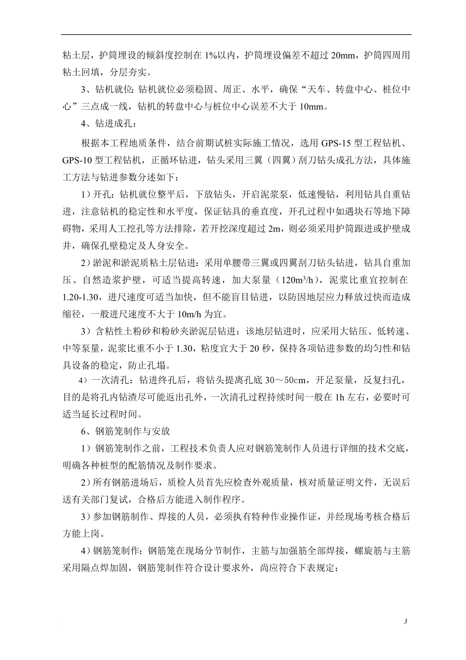 钢筋混凝土结构桩基工程施工组织设计..doc_第3页