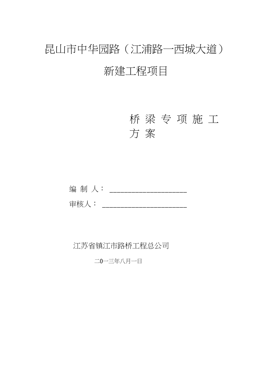 小桥梁施工方案.docx_第1页