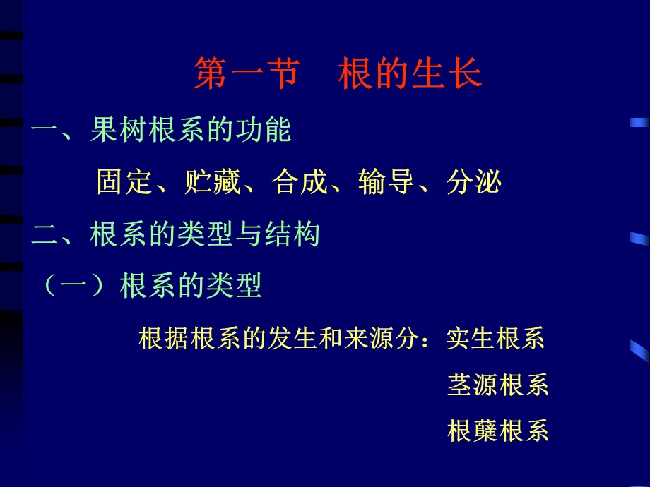 果树生长发育规律根和芽.ppt_第2页