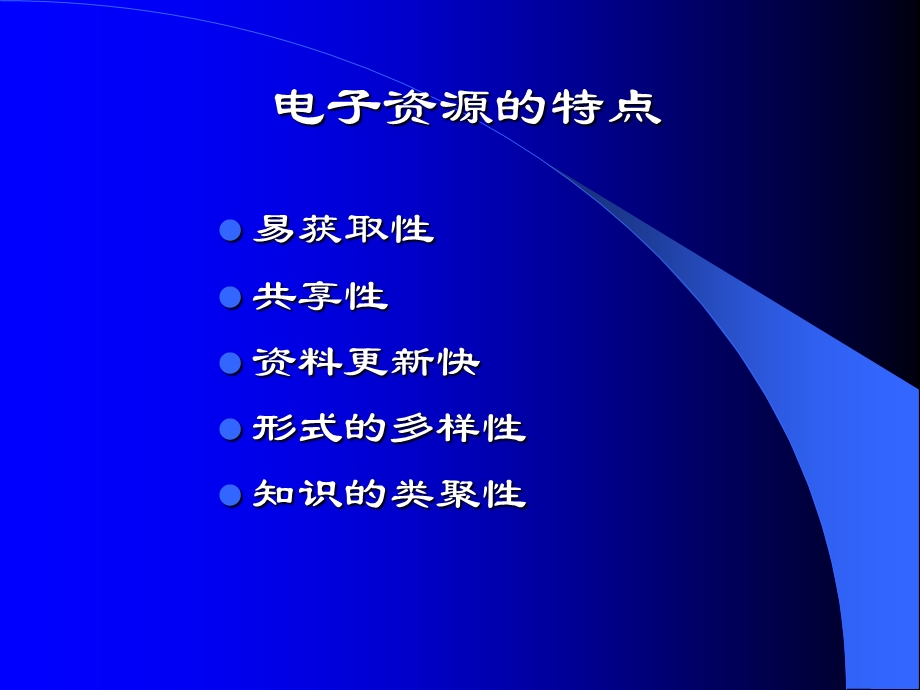 电子资源检索入门.ppt_第3页