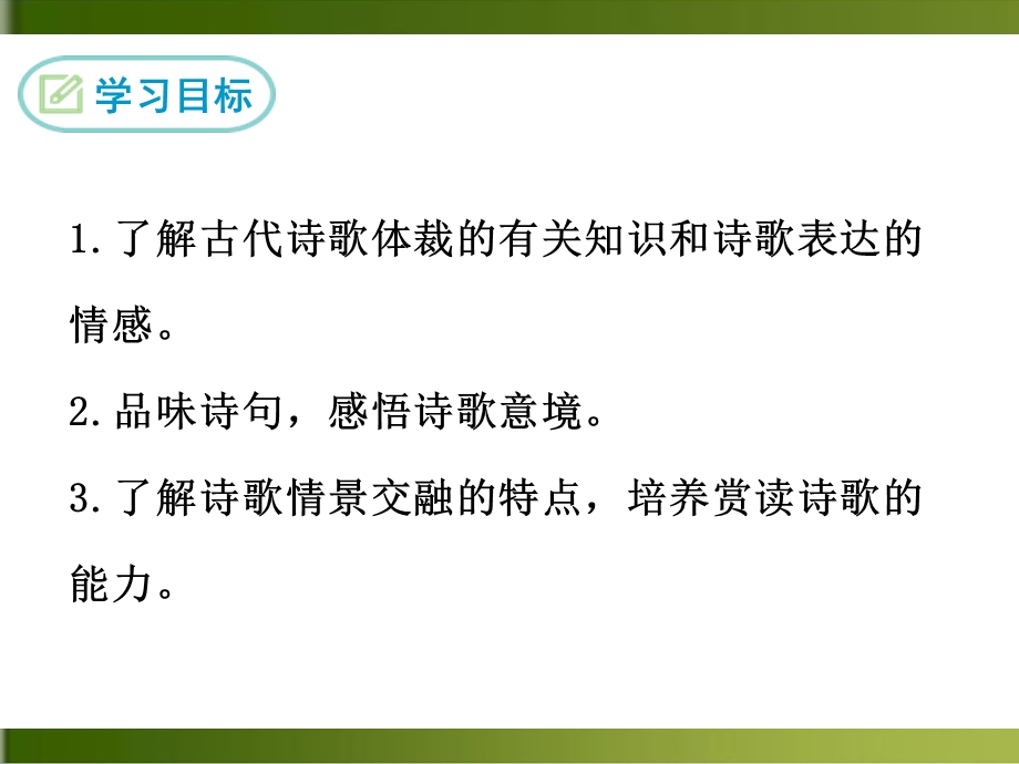 登幽州台歌ppt优秀课件.ppt_第2页