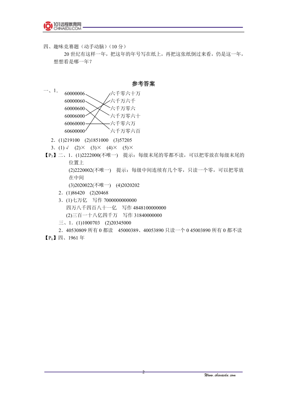 北师大版小学四上12人口普查能力提高题.doc_第2页