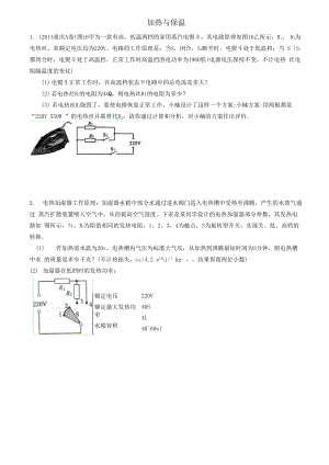 加热保温+电路变化.docx