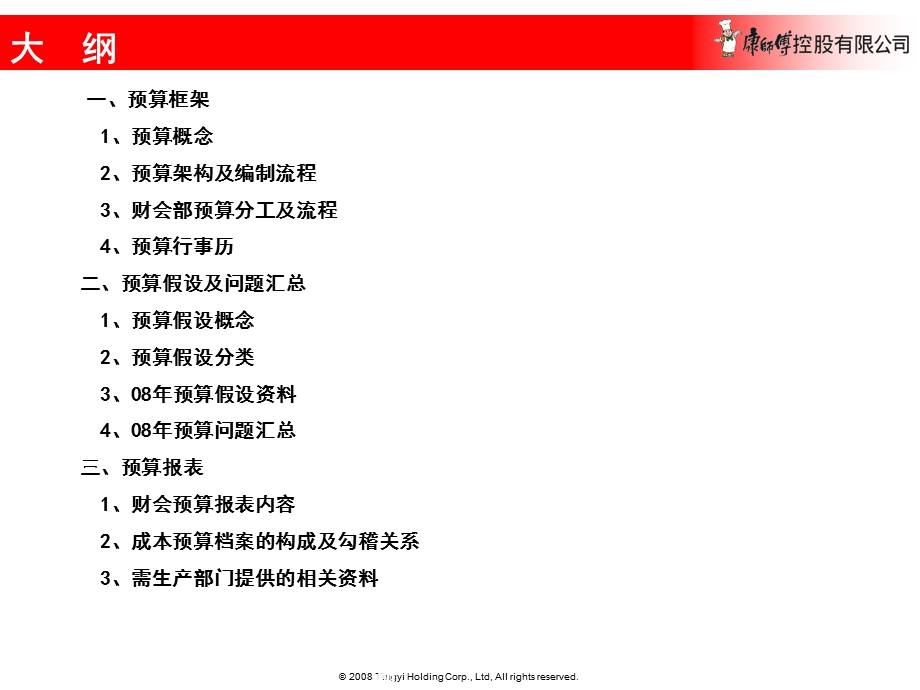 成本预算编制流程-概念及假设.ppt_第2页