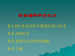 服务器端开发技术.ppt