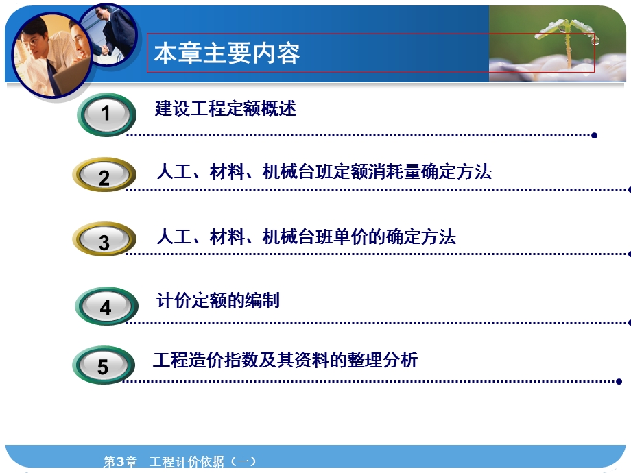 工程造价计价依据(一).ppt_第3页