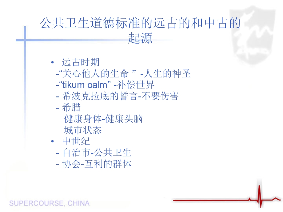 公共卫生道德标准.ppt_第2页