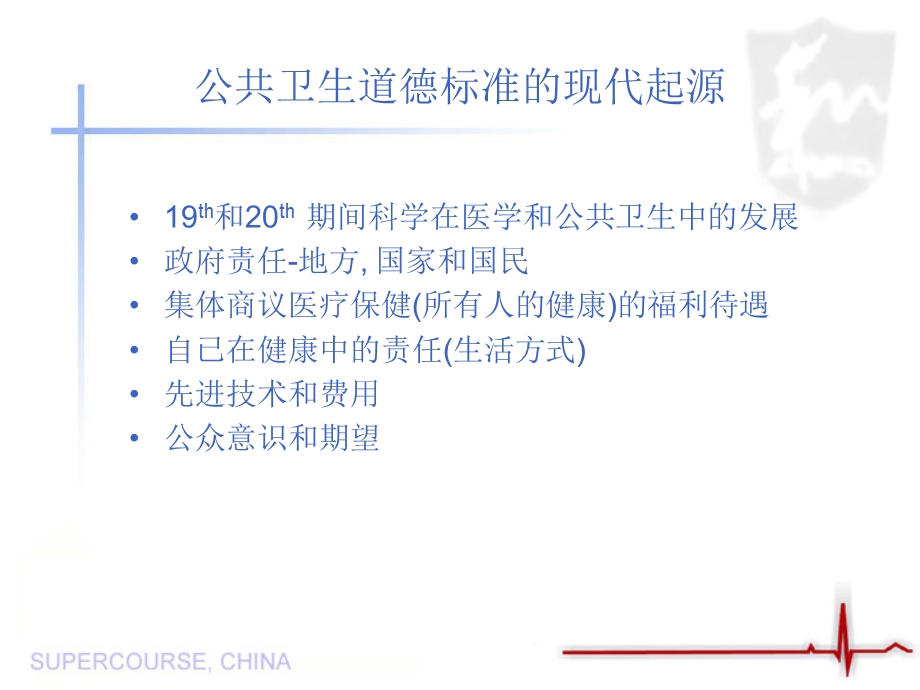 公共卫生道德标准.ppt_第3页