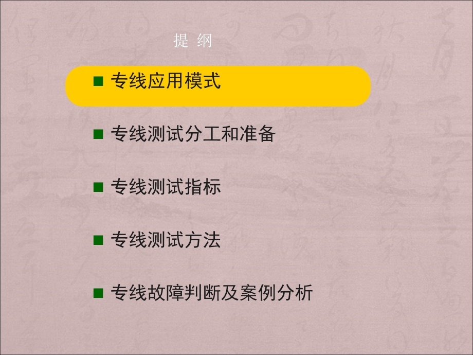 电信长途SDH以太网专线测试方法.ppt_第2页