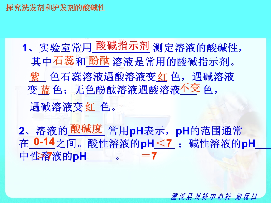 测定洗发剂和护发剂的酸碱性.ppt_第3页