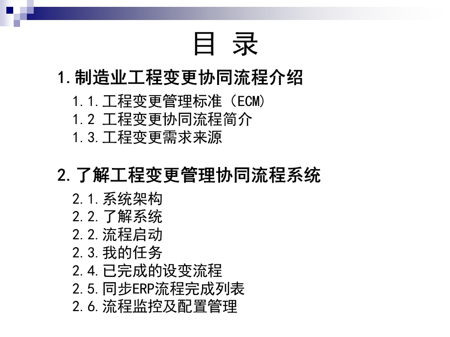 工程变更管理协同流程(SOA-ECM)最新版.ppt_第2页