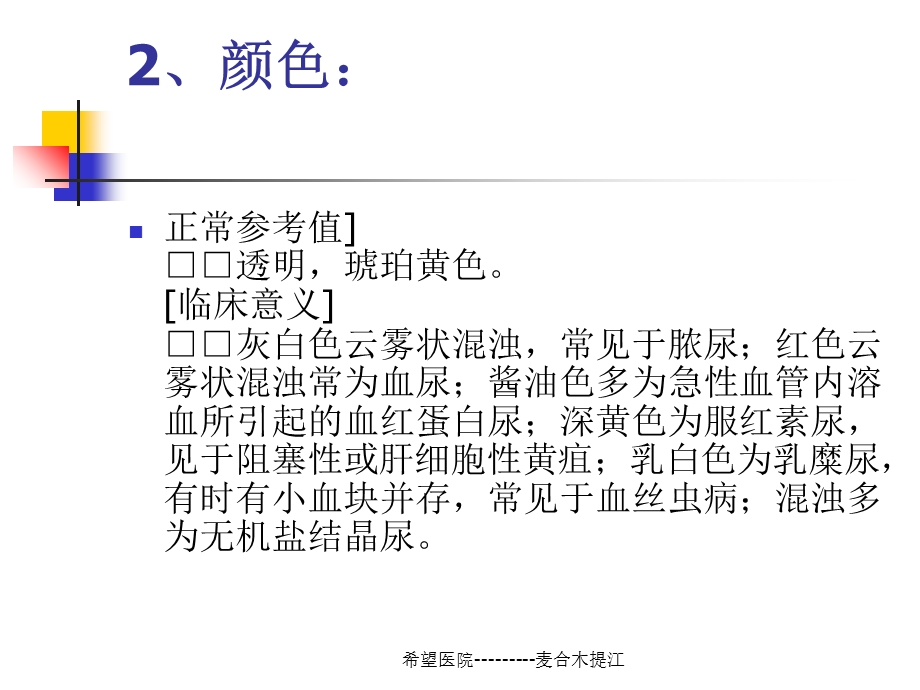 常规化验临床意义.ppt_第3页