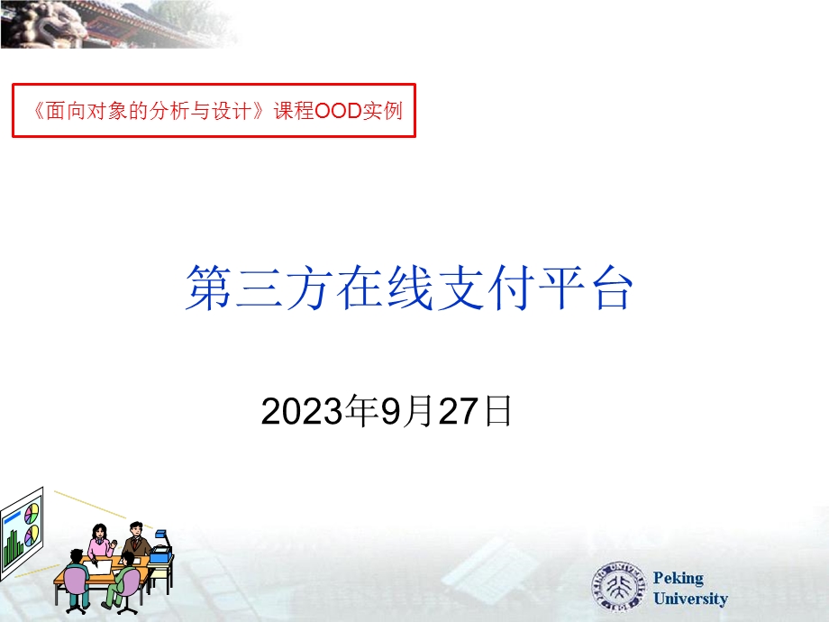 方支付平台介绍.ppt_第1页