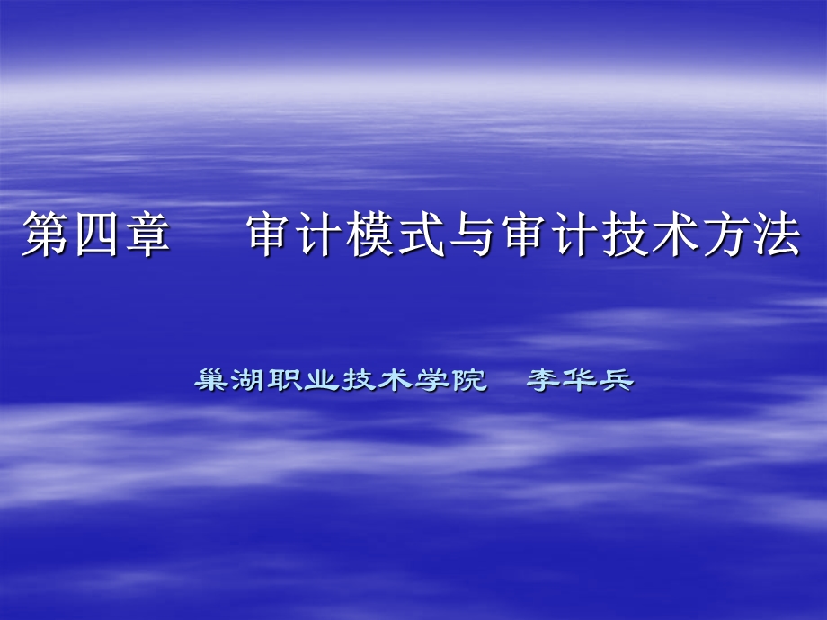 审计模式与审计技术方法.ppt_第1页