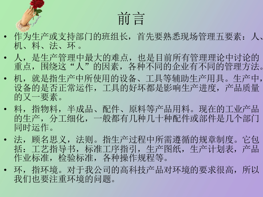 班组设备管理.ppt_第2页