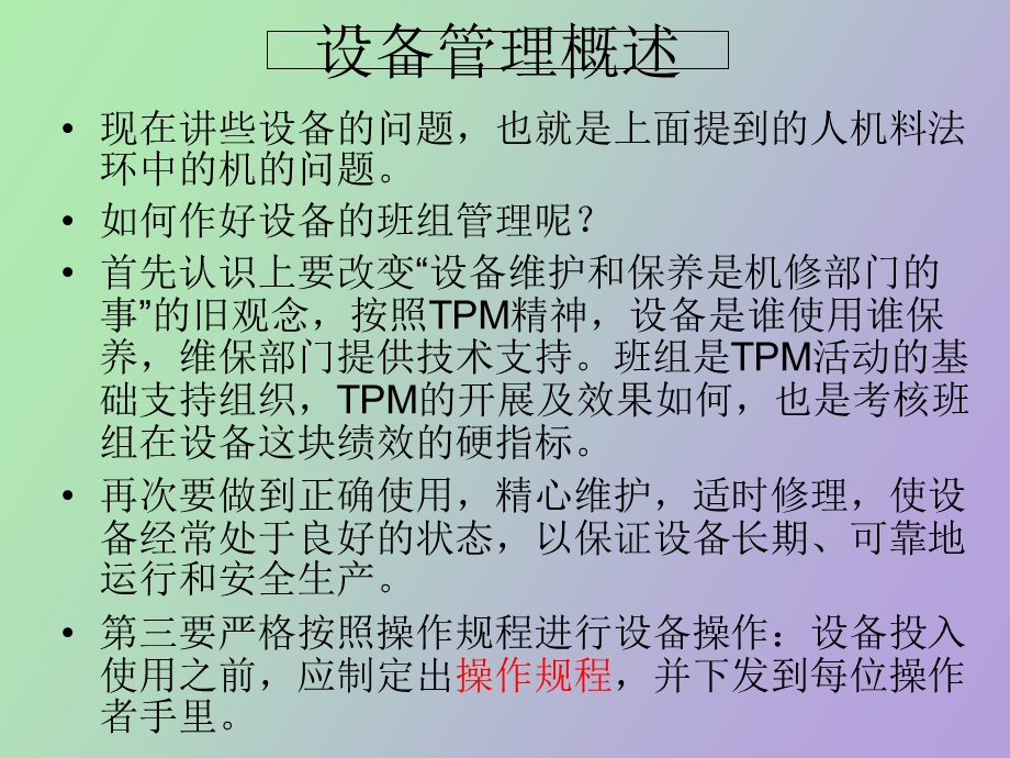 班组设备管理.ppt_第3页