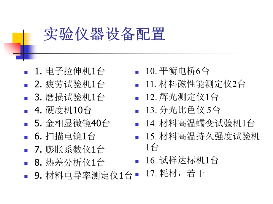 材料性能研究技术.ppt_第2页