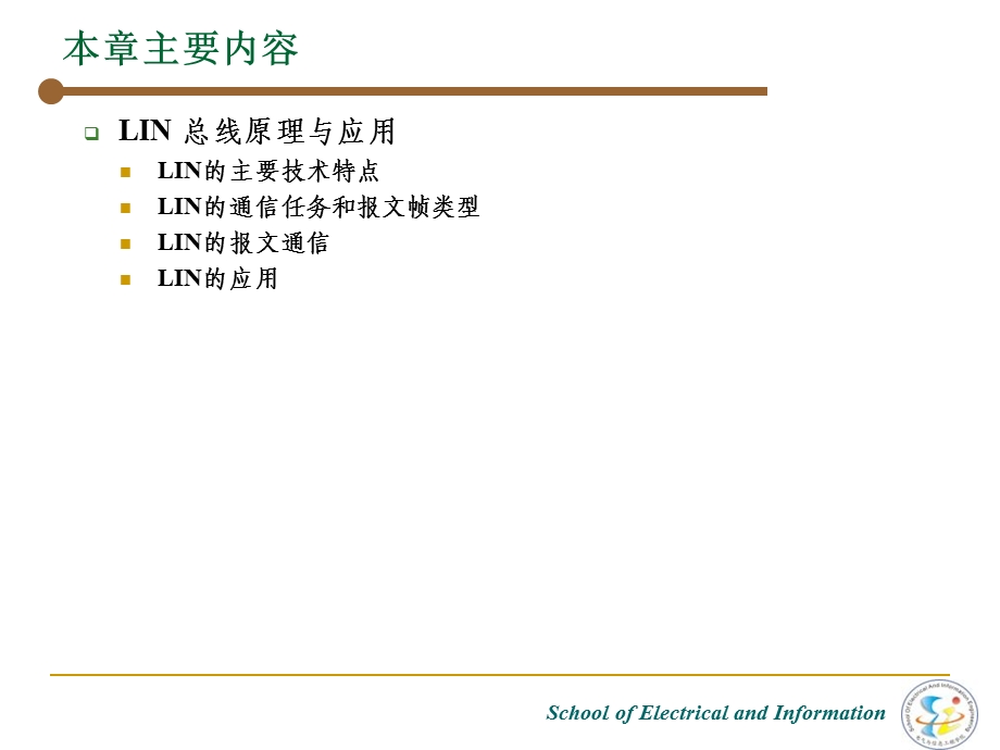 汽车LIN总线技术原理.ppt_第2页