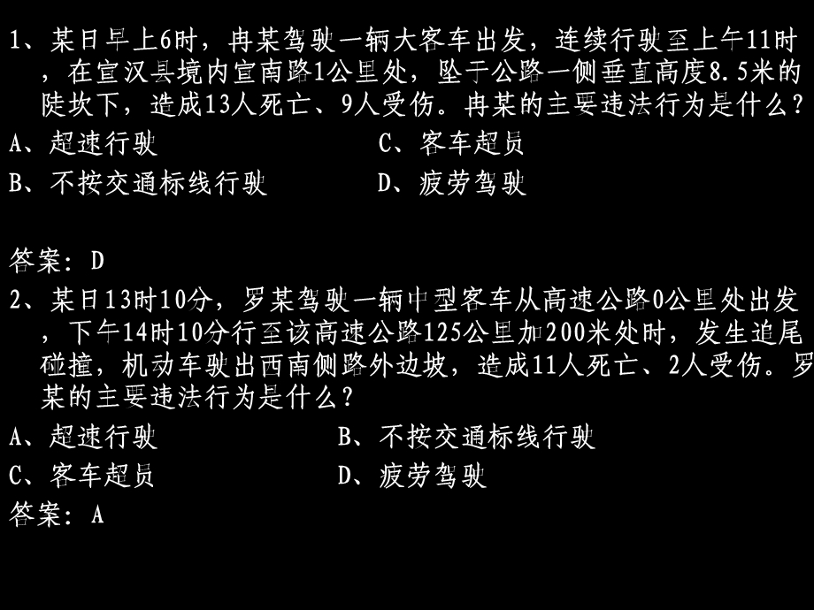 案例分析及综合判断.ppt_第2页