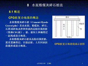 水泥粉煤灰碎石桩.ppt