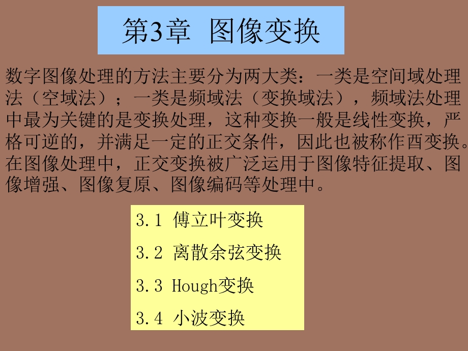 基本图像变换.ppt_第2页