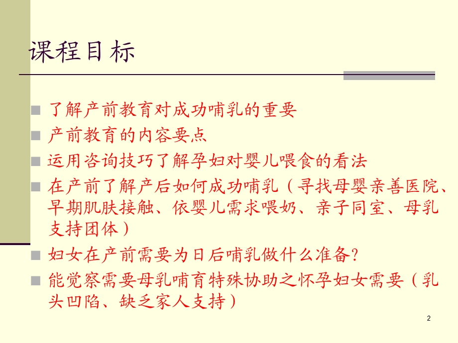 母乳哺育之产前教育.ppt_第2页