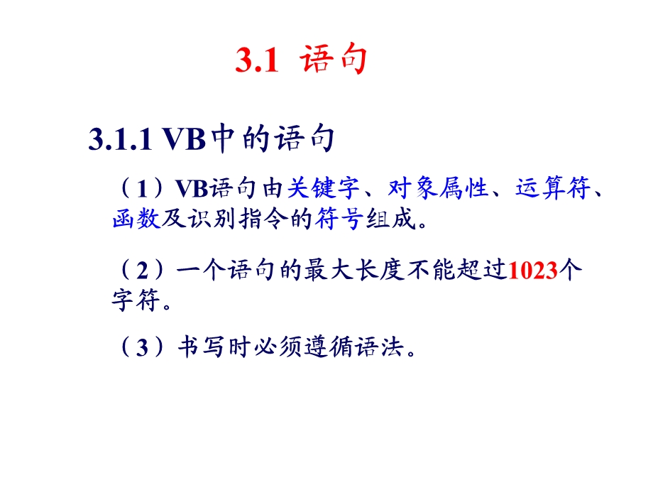 建立简单的VB应用程序.ppt_第2页