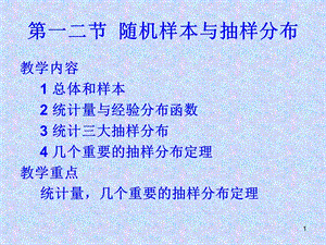 概率论与数理统计第六章(最新版).ppt