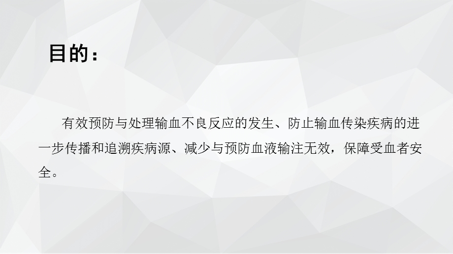 控制输血严重危害方案与流程.ppt_第2页