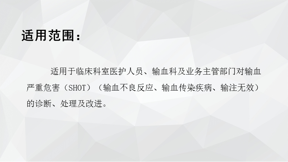 控制输血严重危害方案与流程.ppt_第3页