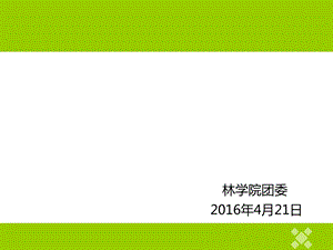 毕业生必备(各种手续办理流程、材料填写注意事项).ppt