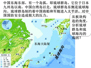 板块运动与宏观地形.ppt