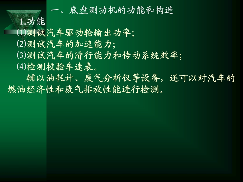 底盘输出功率检测.ppt_第2页