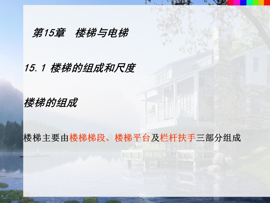 建筑名校建筑学课件.ppt_第1页