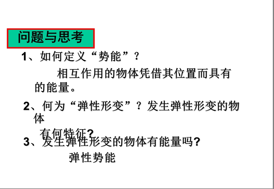 弹性势能表达式.ppt_第2页