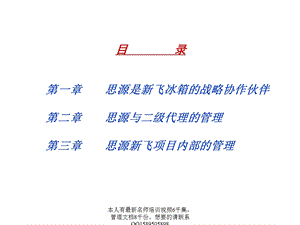 简体68新飞服务与广告管理.ppt