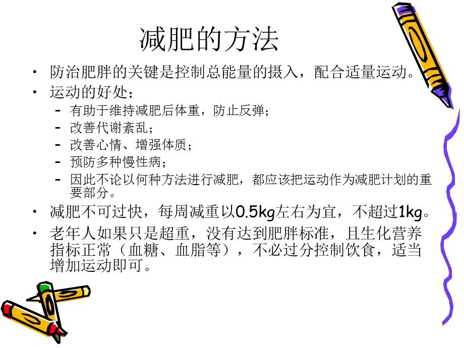 常见慢性病营养.ppt_第3页